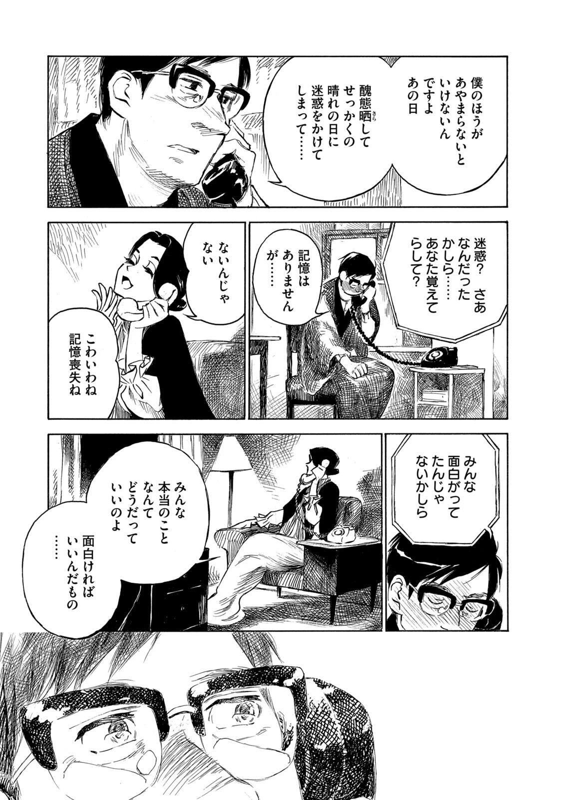 官能先生 第24話 - 17