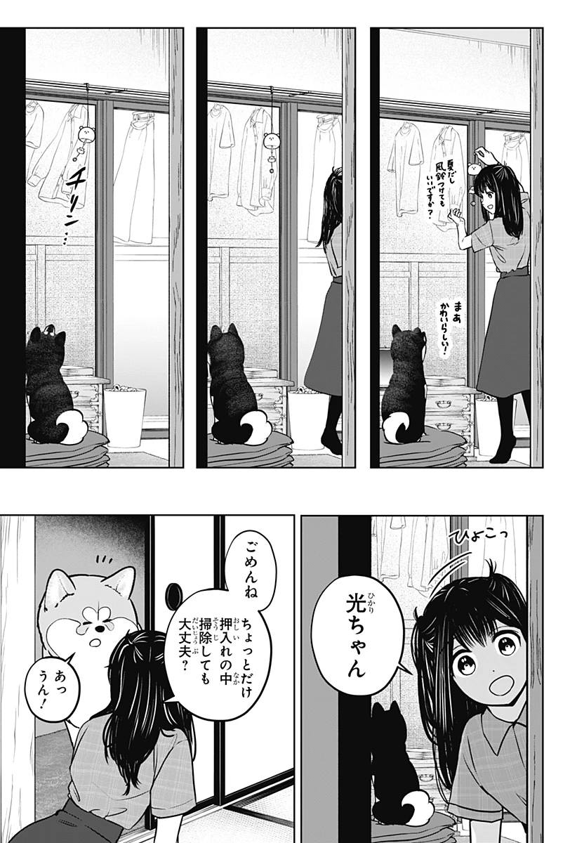 シバつき物件 第59話 - 3
