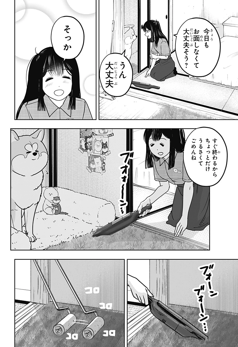 シバつき物件 第59話 - 4