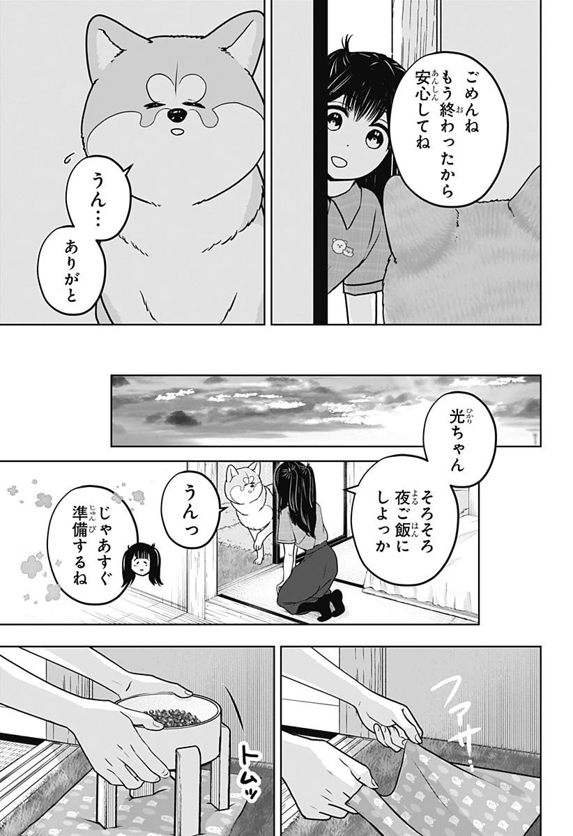 シバつき物件 第59話 - 5