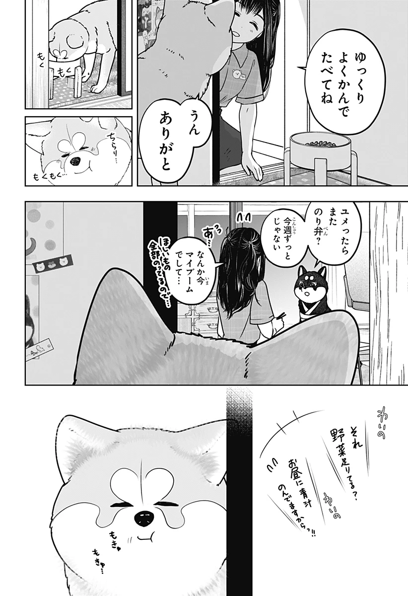 シバつき物件 第59話 - 6