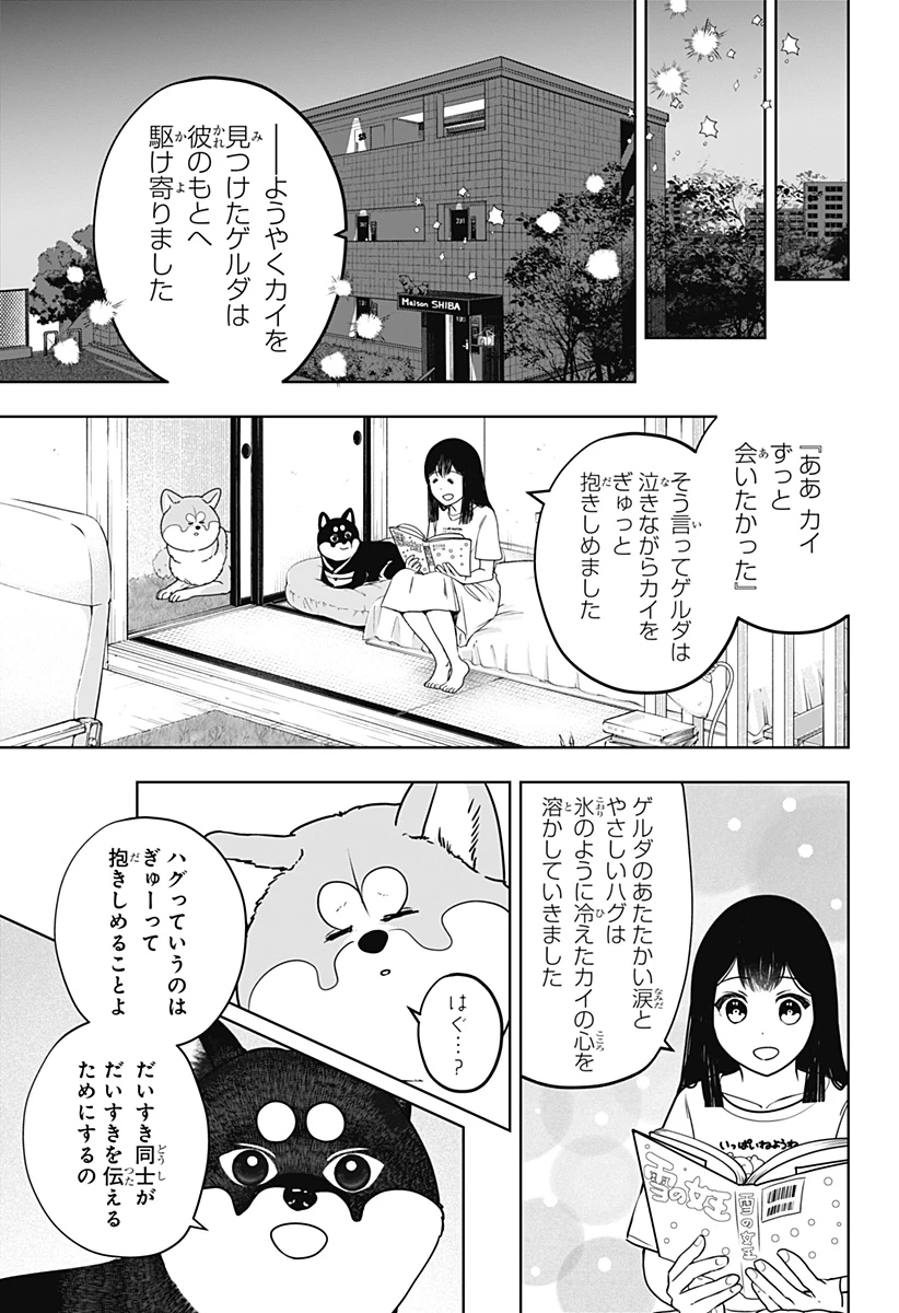 シバつき物件 第59話 - 7