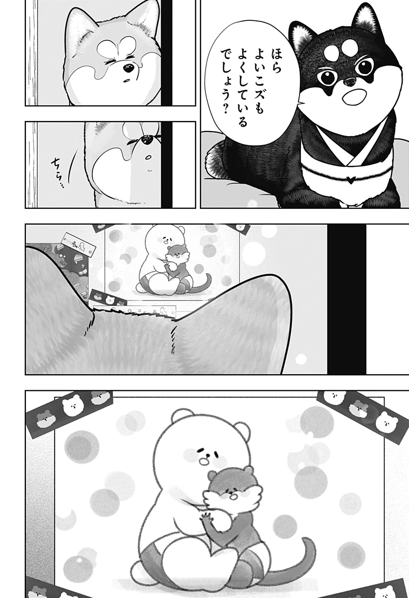 シバつき物件 第59話 - 8