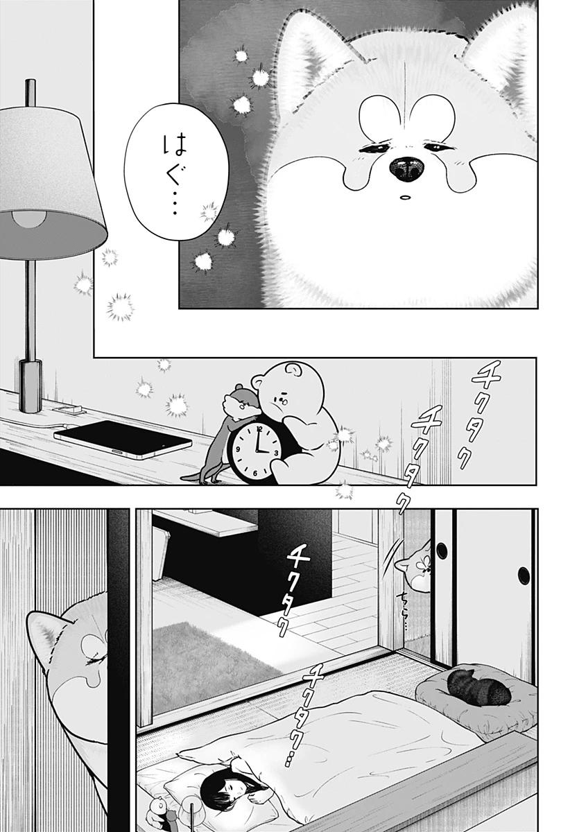 シバつき物件 第59話 - 9