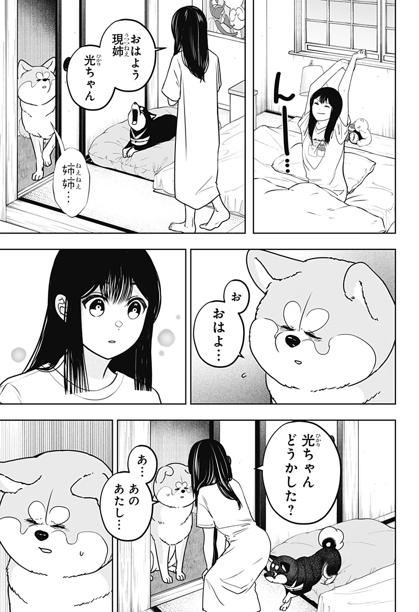 シバつき物件 第59話 - 13