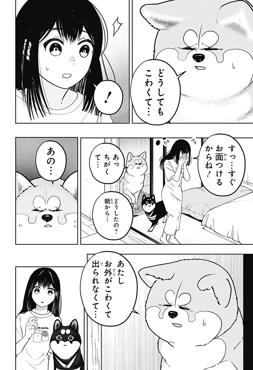 シバつき物件 第59話 - 14