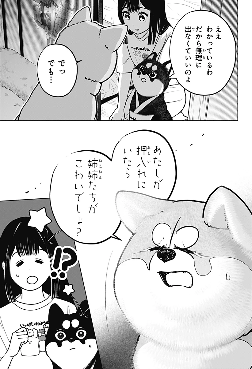 シバつき物件 第59話 - 15
