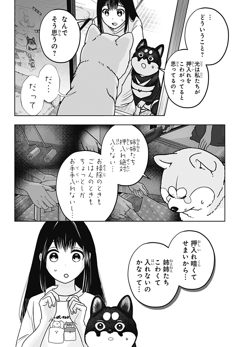 シバつき物件 第59話 - 16