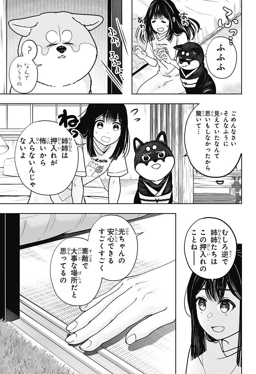 シバつき物件 第59話 - 17