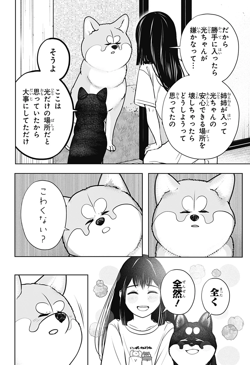 シバつき物件 第59話 - 18