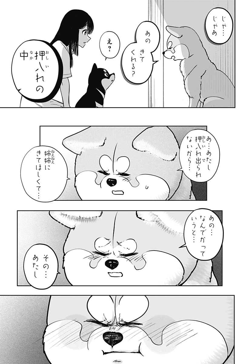 シバつき物件 第59話 - 19