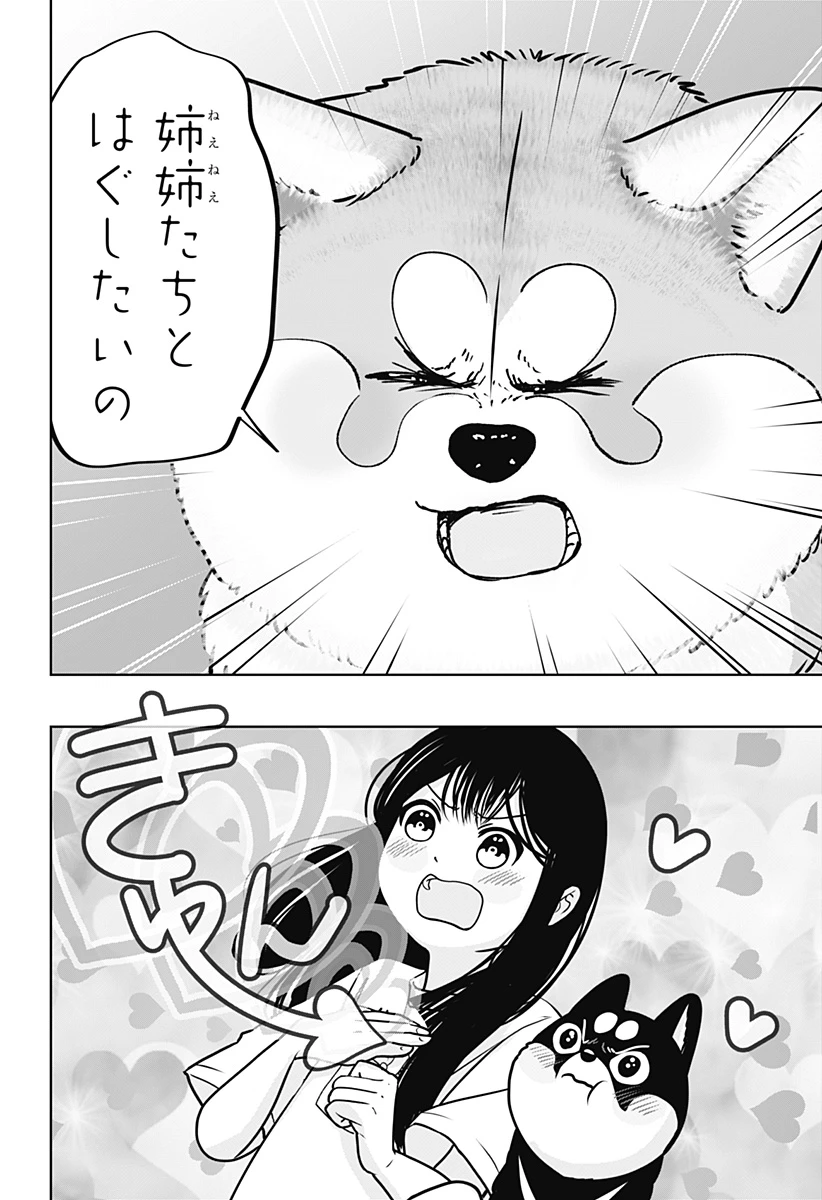シバつき物件 第59話 - 20