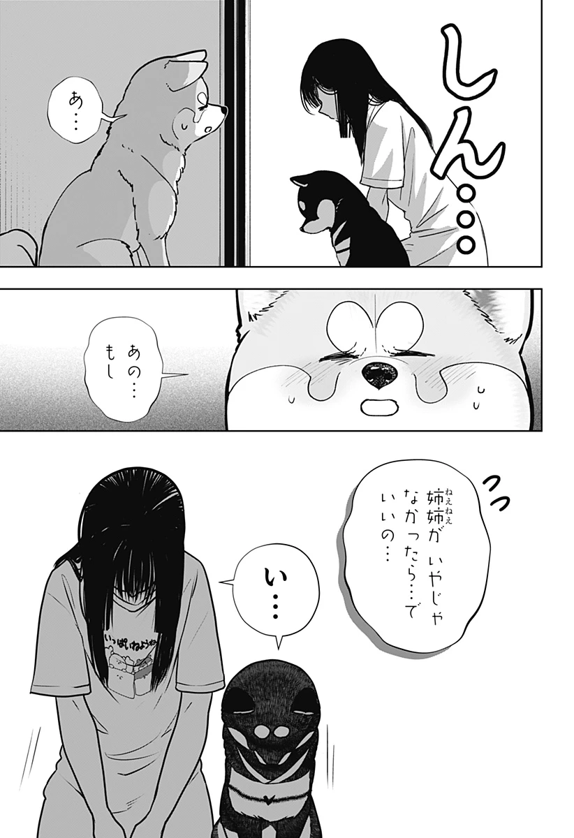 シバつき物件 第59話 - 21
