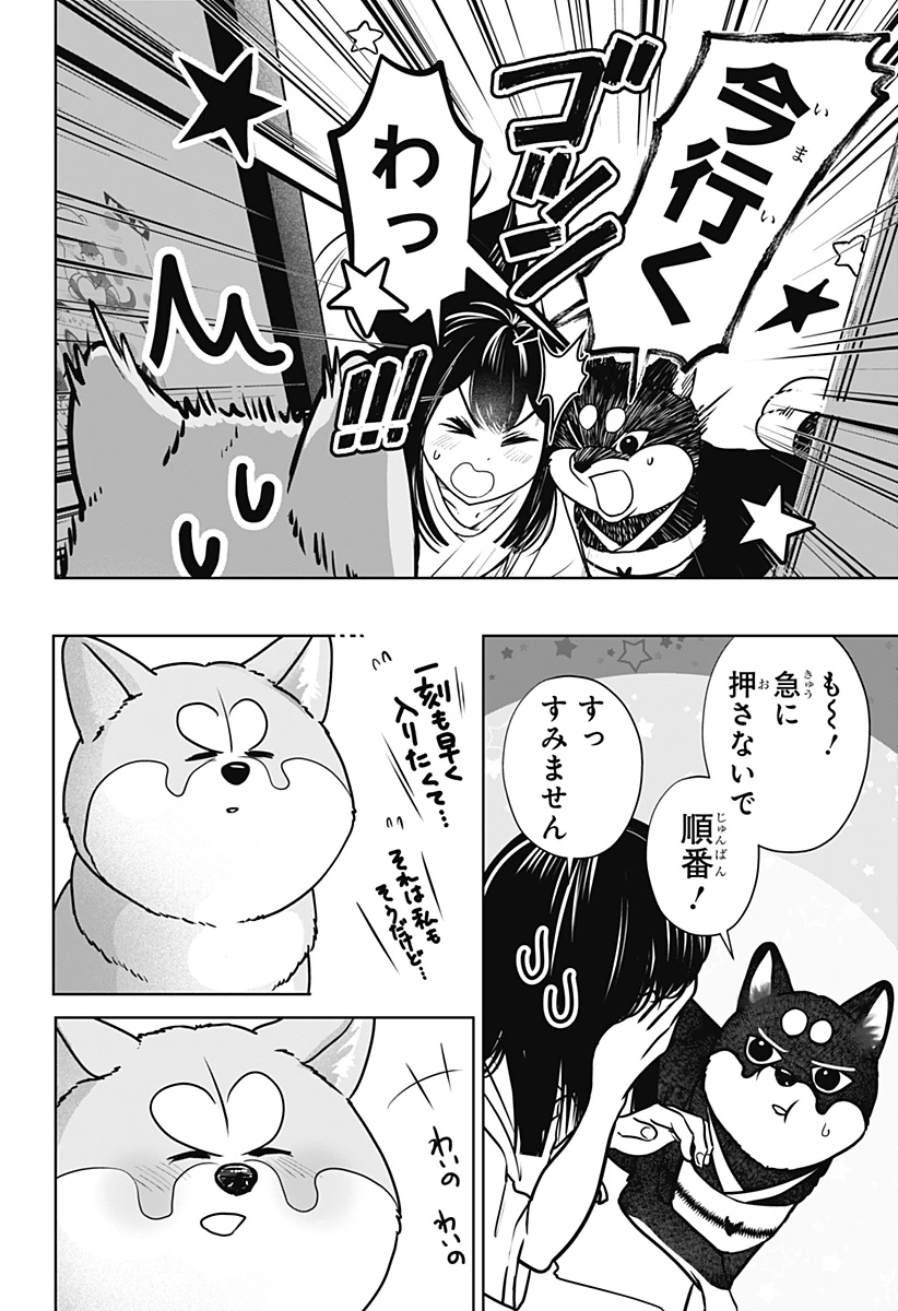シバつき物件 第59話 - 22