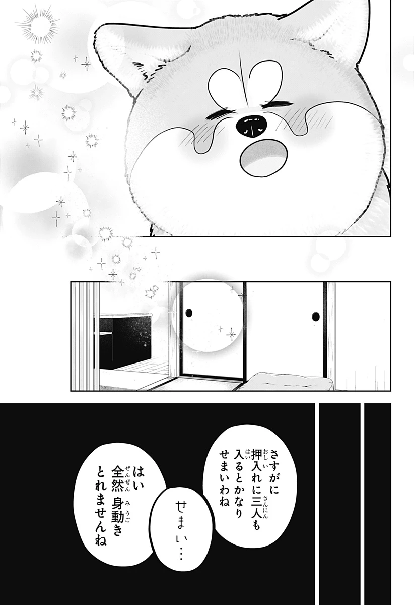 シバつき物件 第59話 - 23