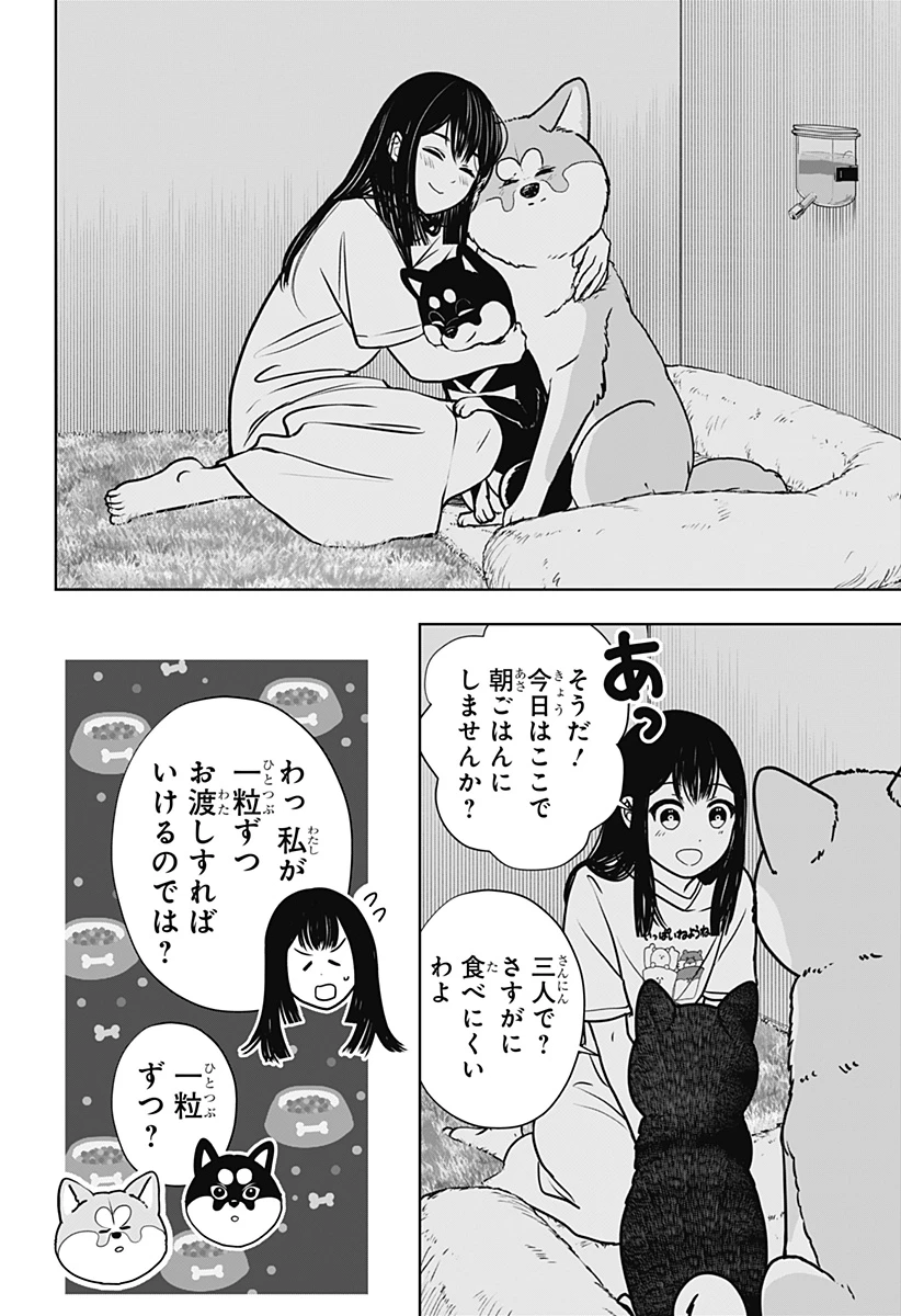 シバつき物件 第59話 - 24