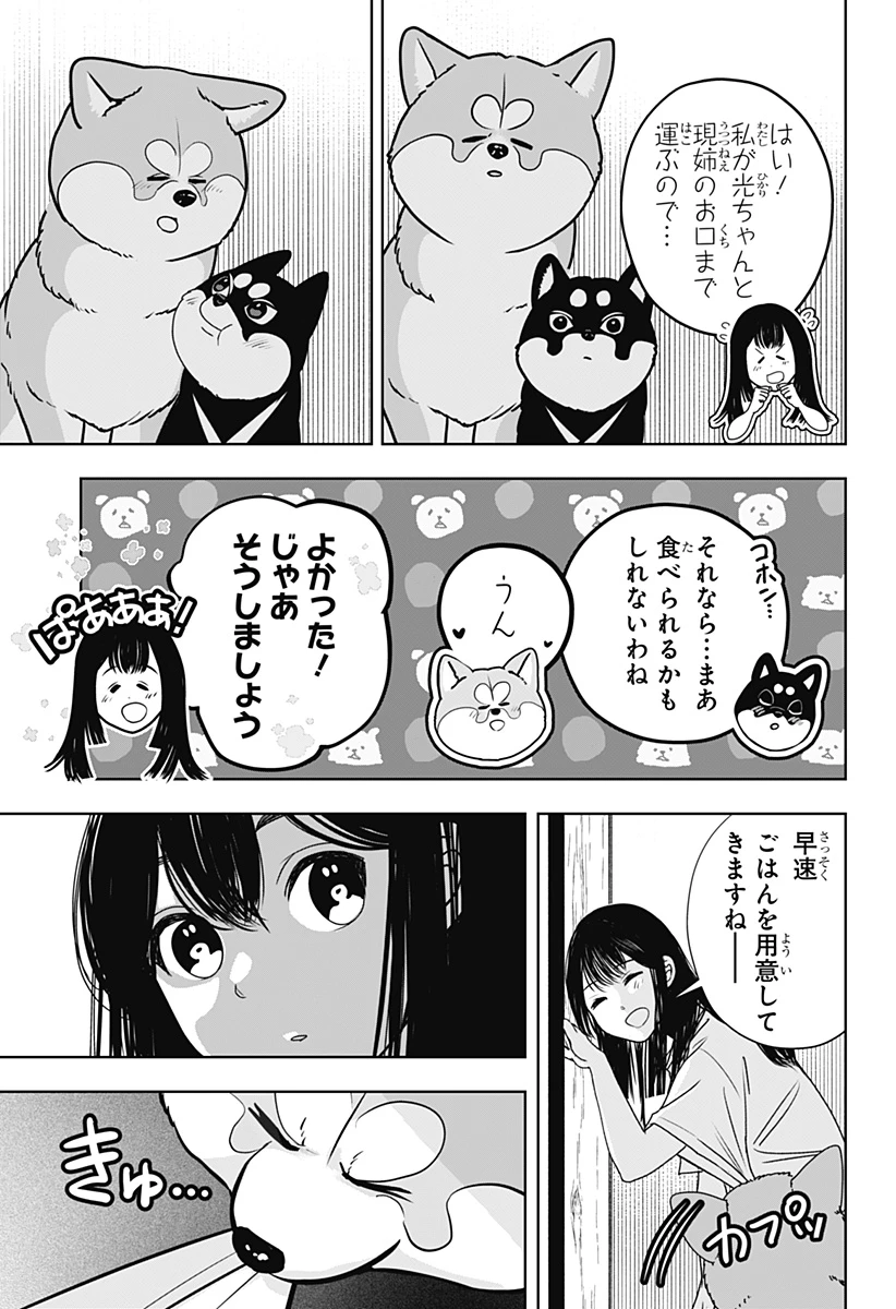 シバつき物件 第59話 - 25