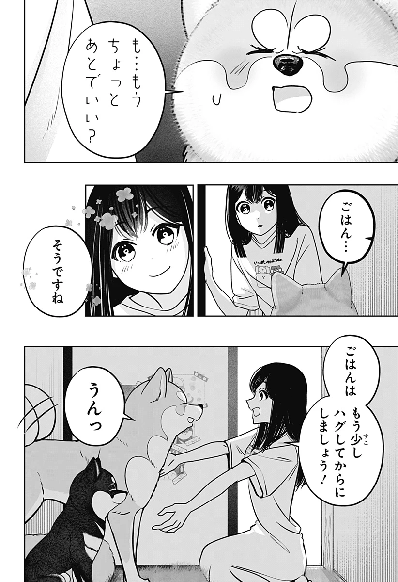 シバつき物件 第59話 - 26