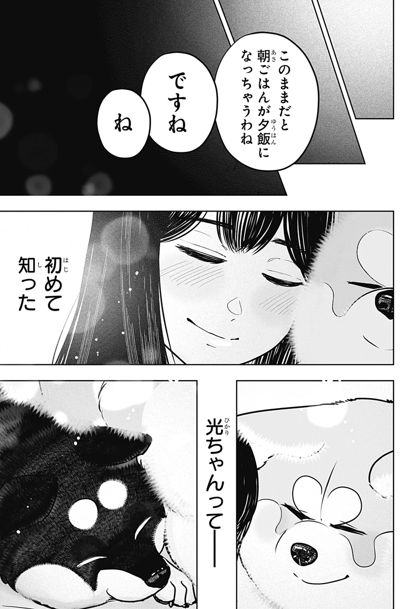 シバつき物件 第59話 - 27