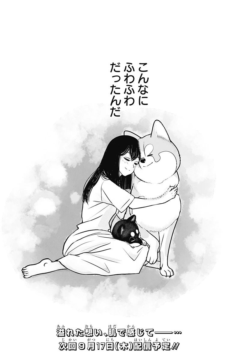 シバつき物件 第59話 - 28