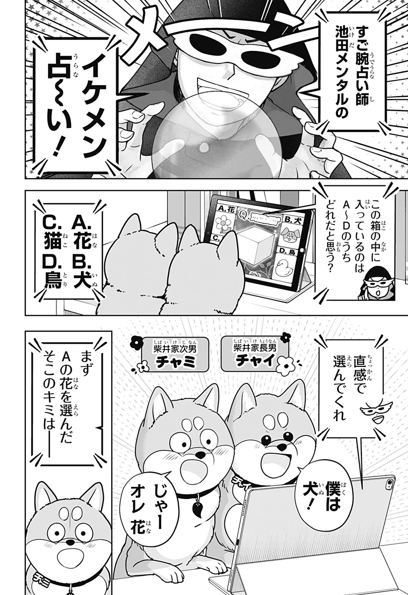 シバつき物件 第58話 - 2