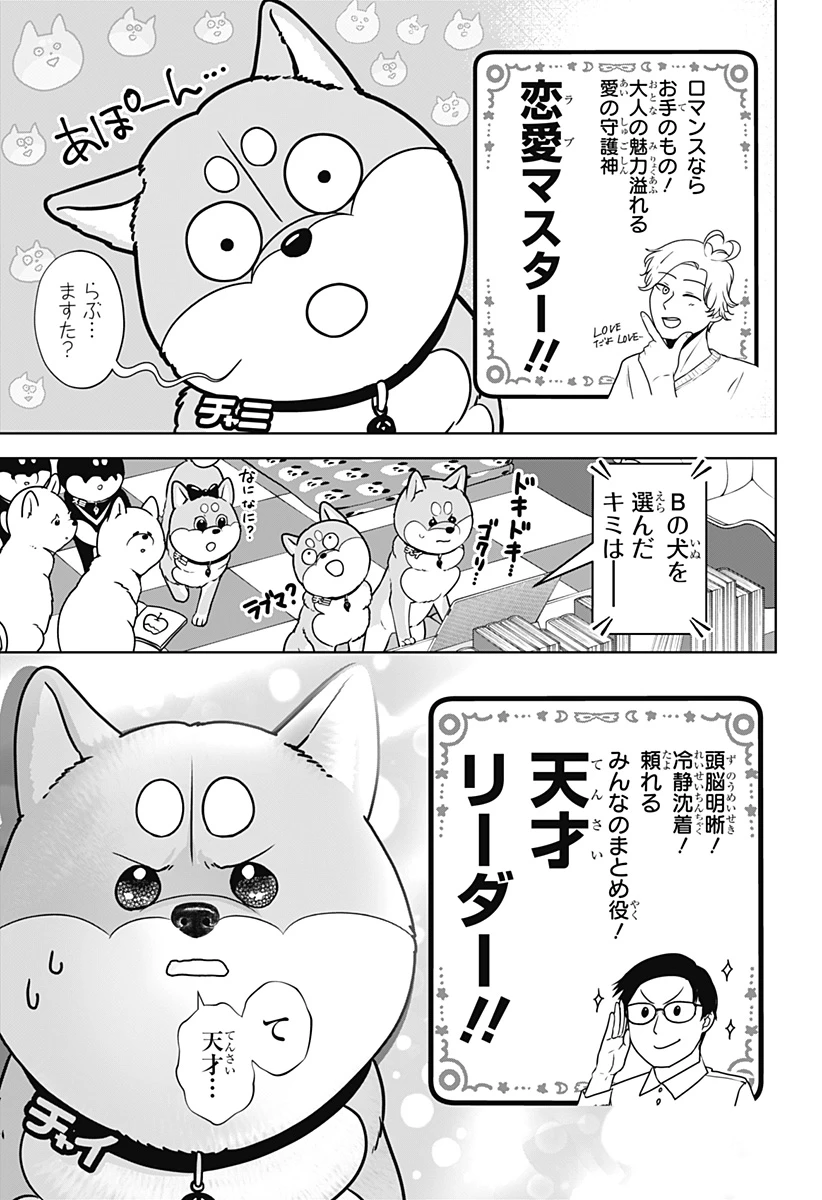 シバつき物件 第58話 - 3