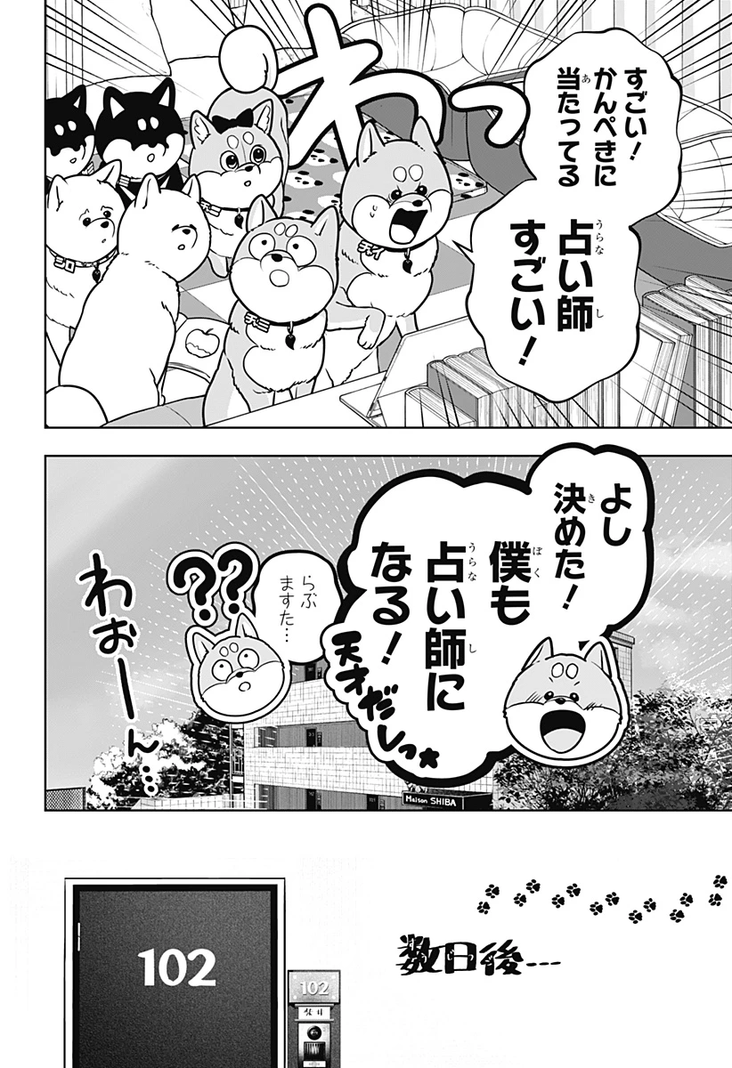 シバつき物件 第58話 - 4