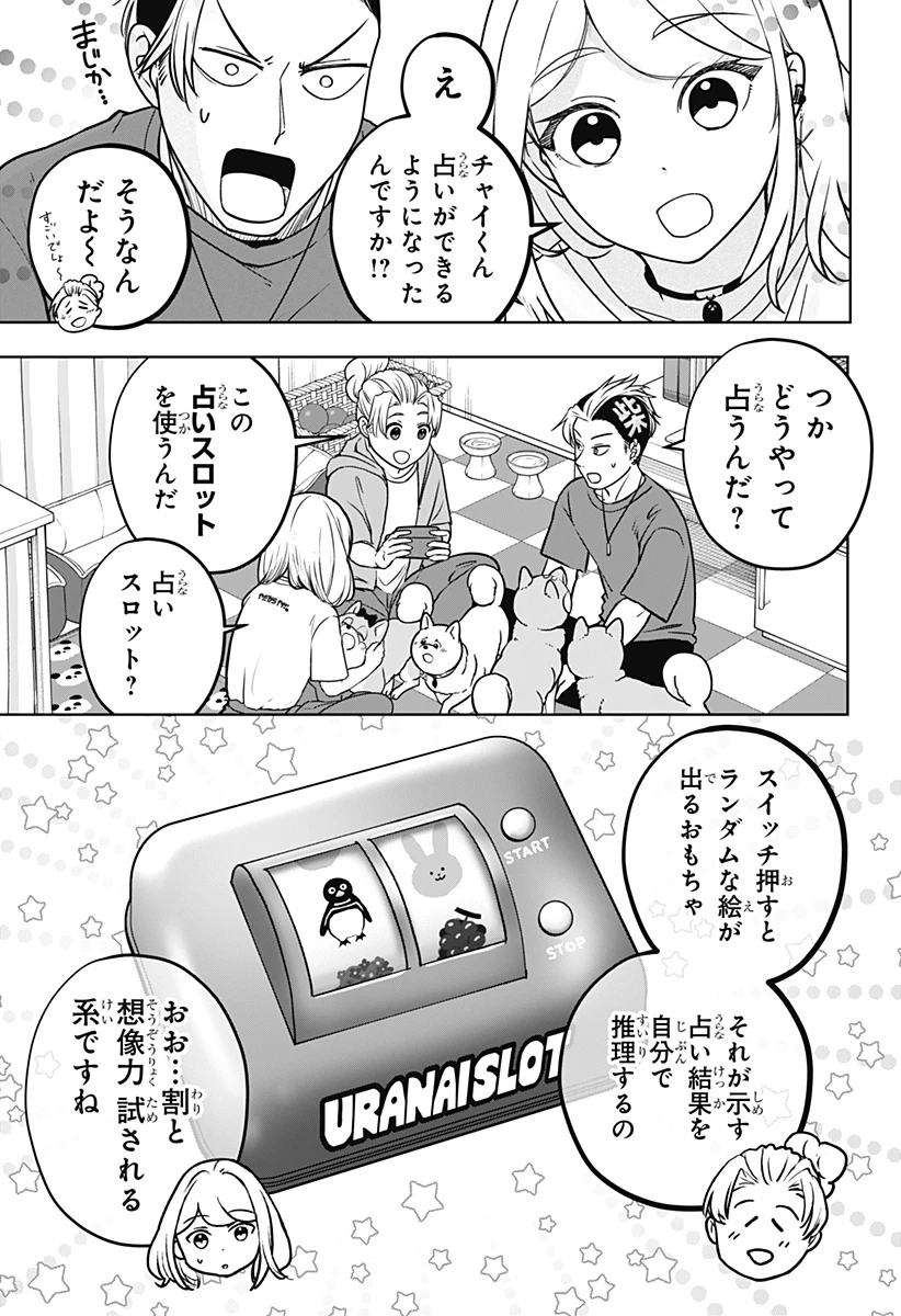 シバつき物件 第58話 - 5