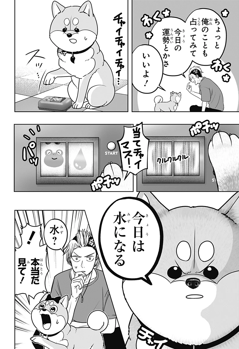 シバつき物件 第58話 - 6