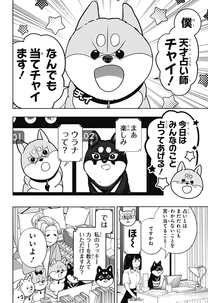 シバつき物件 第58話 - 8