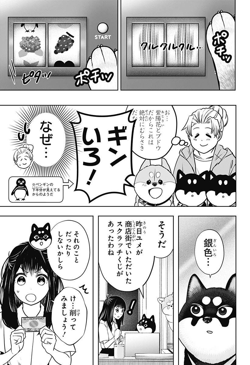 シバつき物件 第58話 - 9