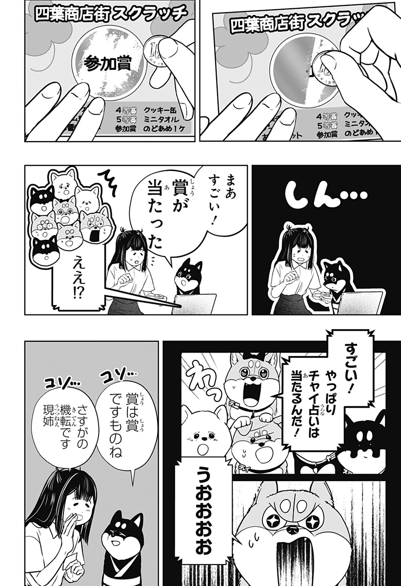 シバつき物件 第58話 - 10