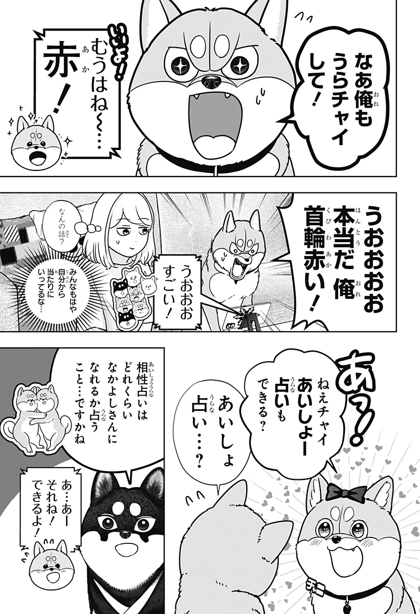 シバつき物件 第58話 - 11