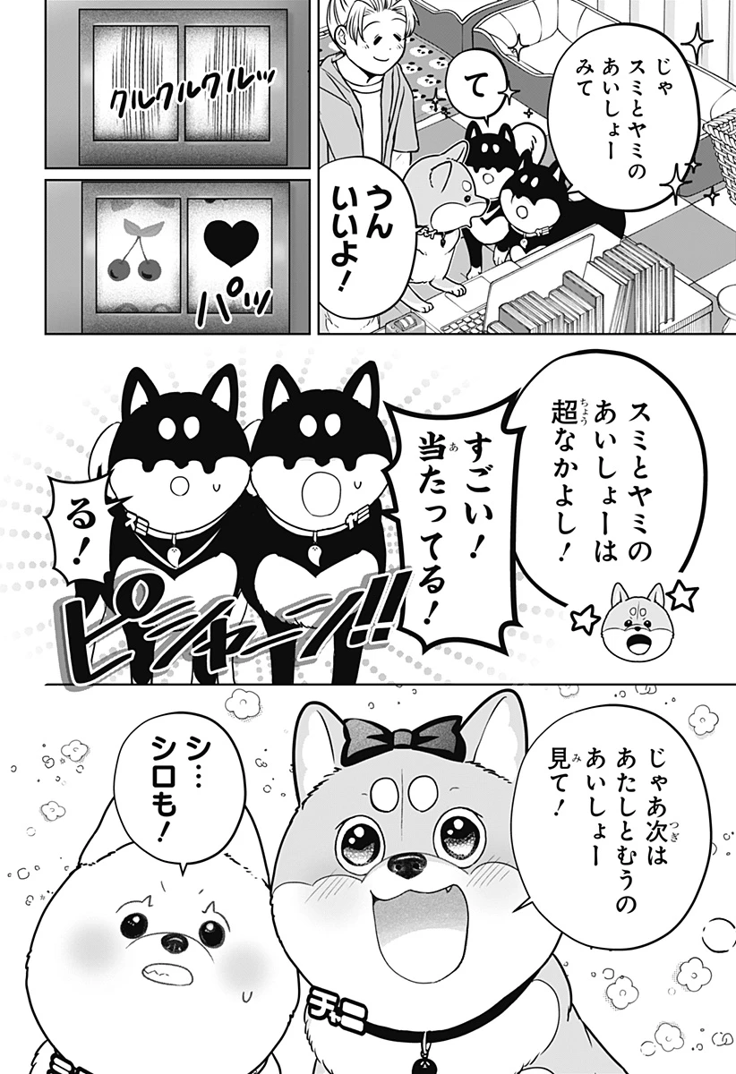 シバつき物件 第58話 - 12