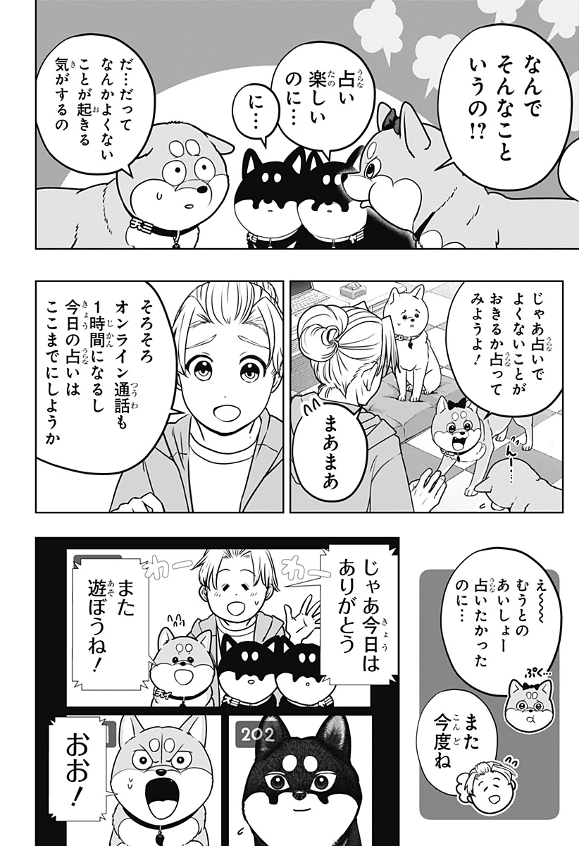 シバつき物件 第58話 - 14
