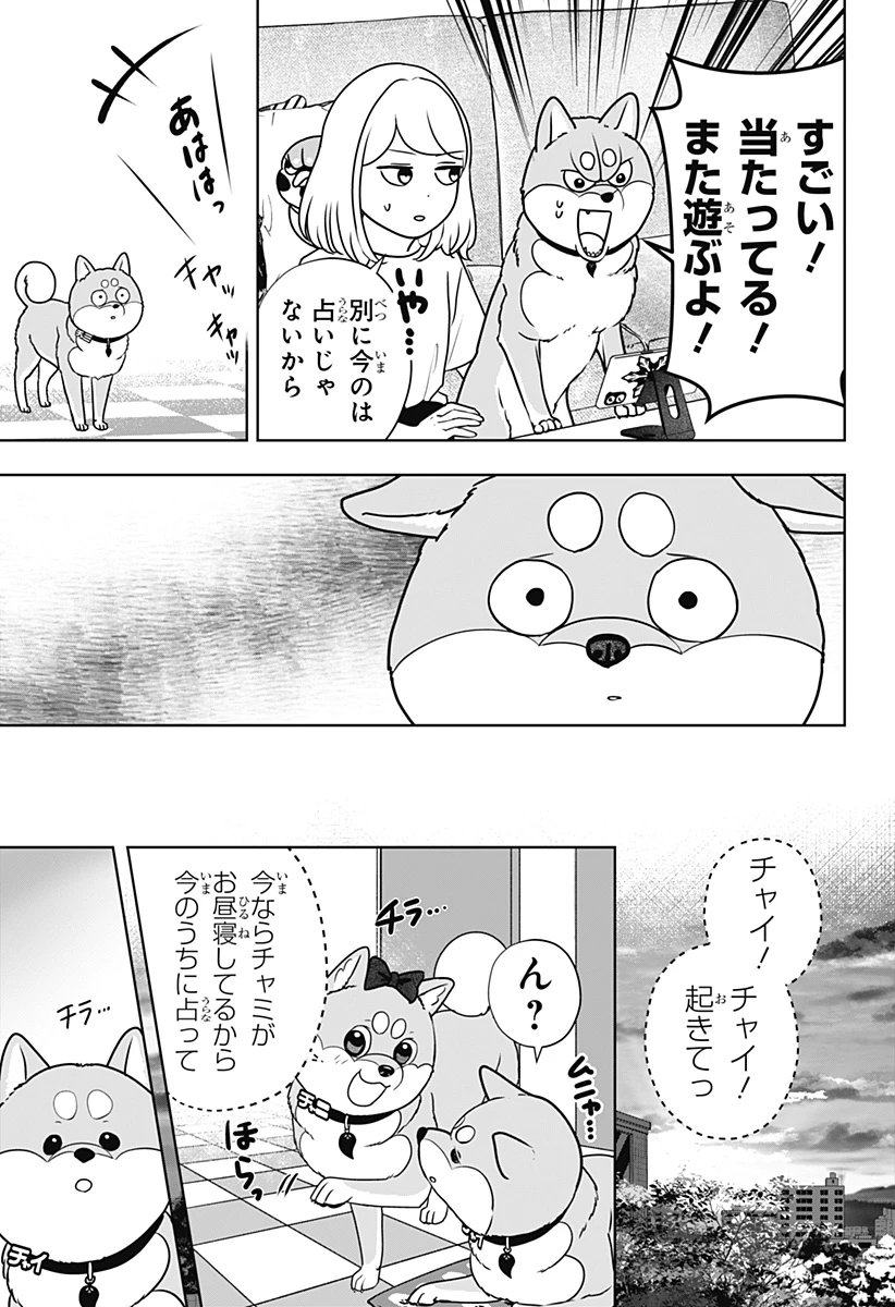 シバつき物件 第58話 - 15
