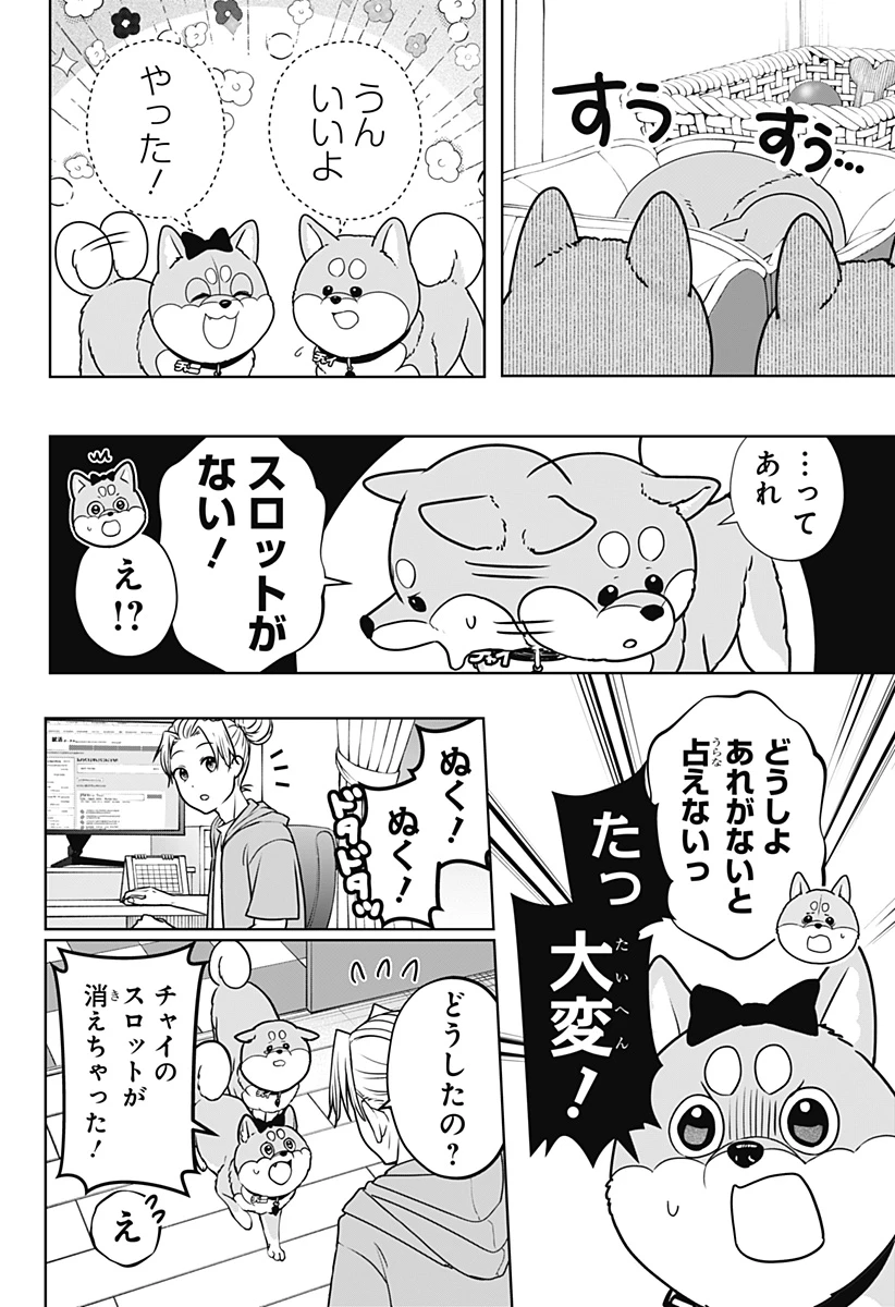 シバつき物件 第58話 - 16