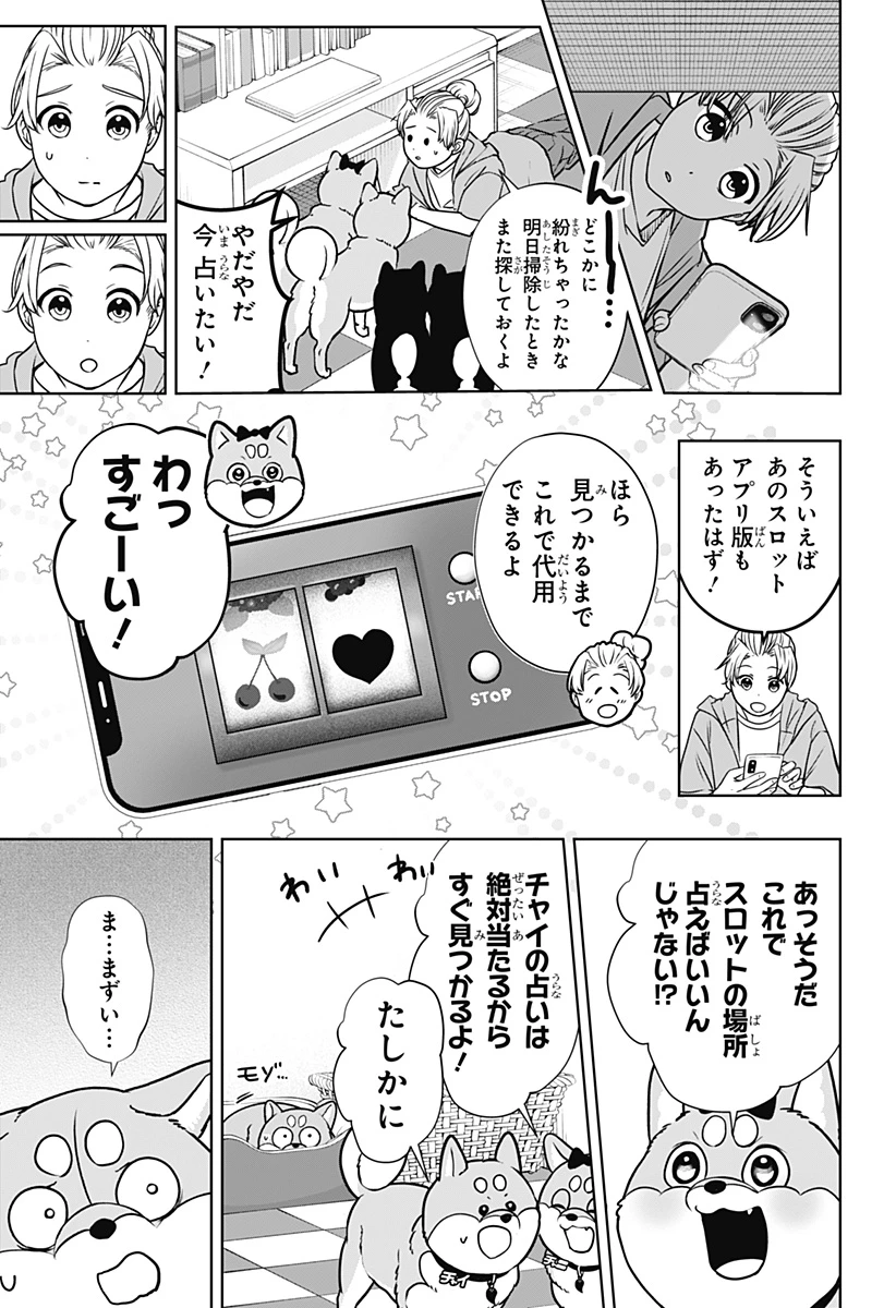 シバつき物件 第58話 - 17