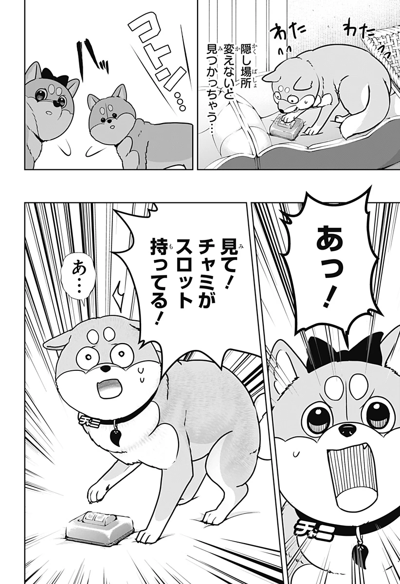 シバつき物件 第58話 - 18