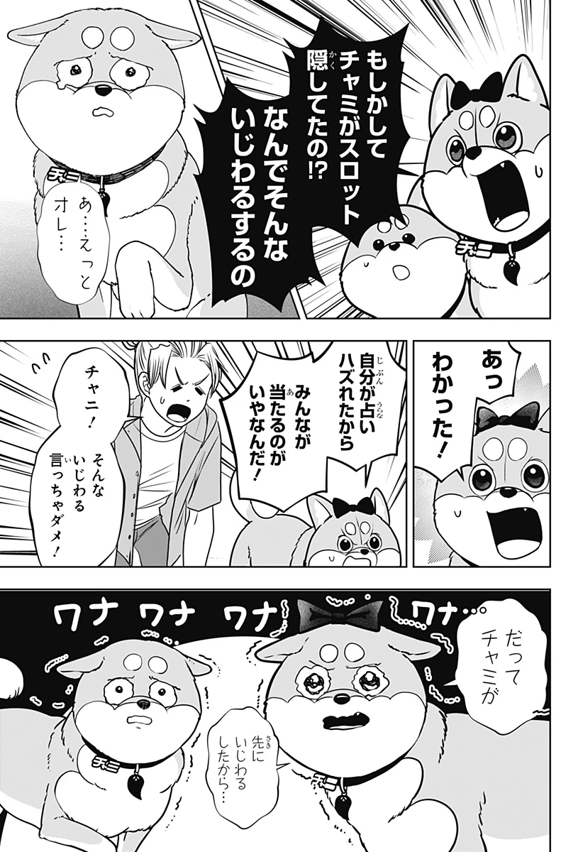 シバつき物件 第58話 - 19