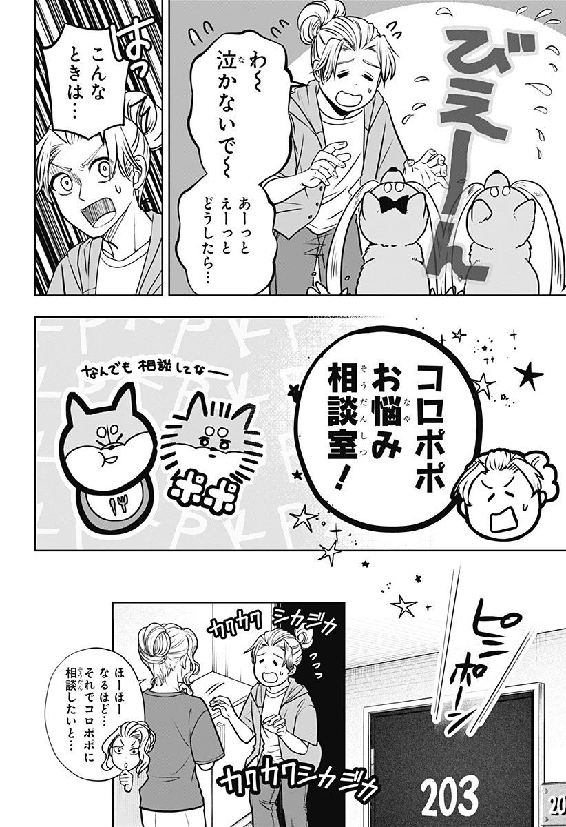 シバつき物件 第58話 - 20