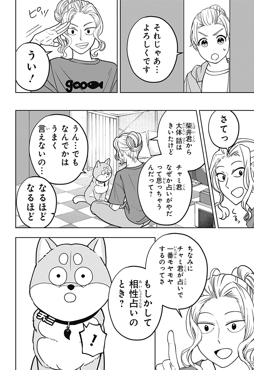 シバつき物件 第58話 - 22