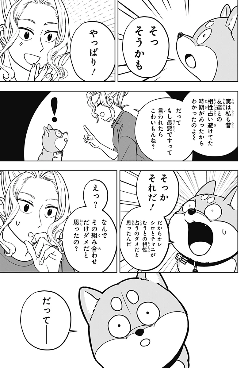 シバつき物件 第58話 - 23