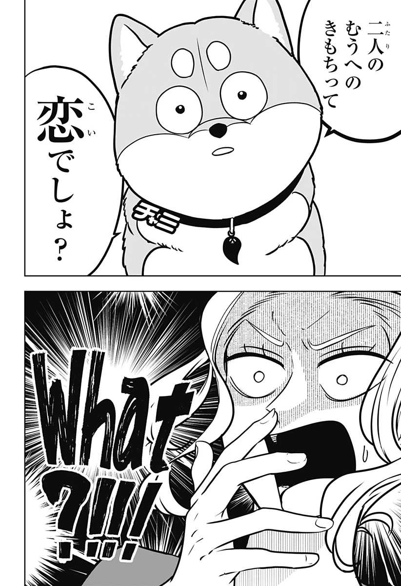 シバつき物件 第58話 - 24