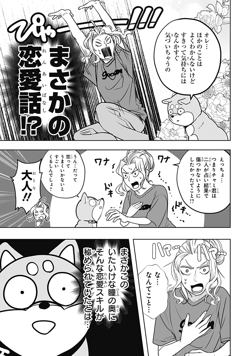 シバつき物件 第58話 - 25