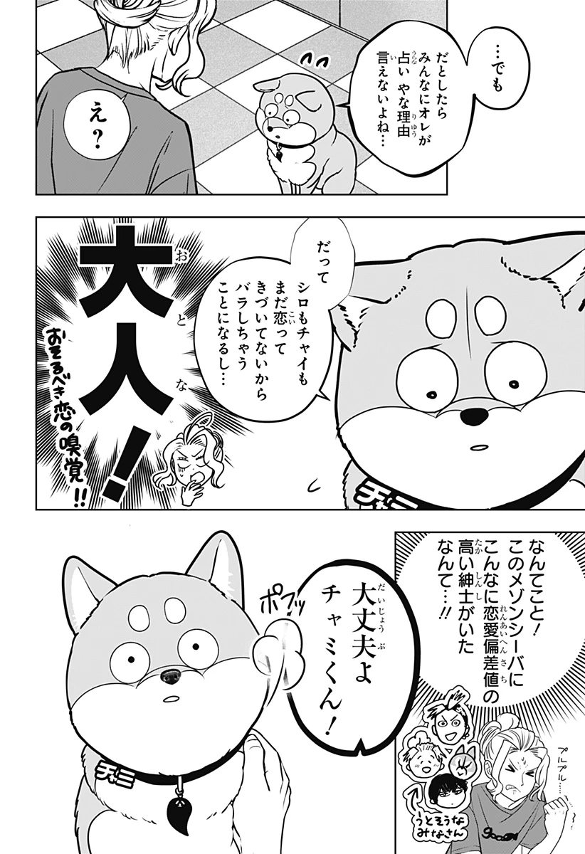 シバつき物件 第58話 - 26
