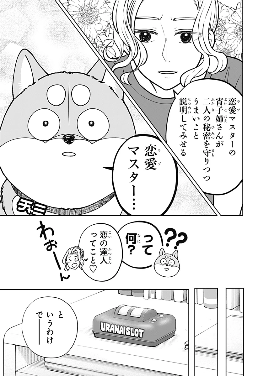 シバつき物件 第58話 - 27