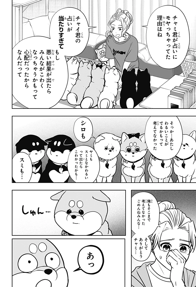 シバつき物件 第58話 - 28