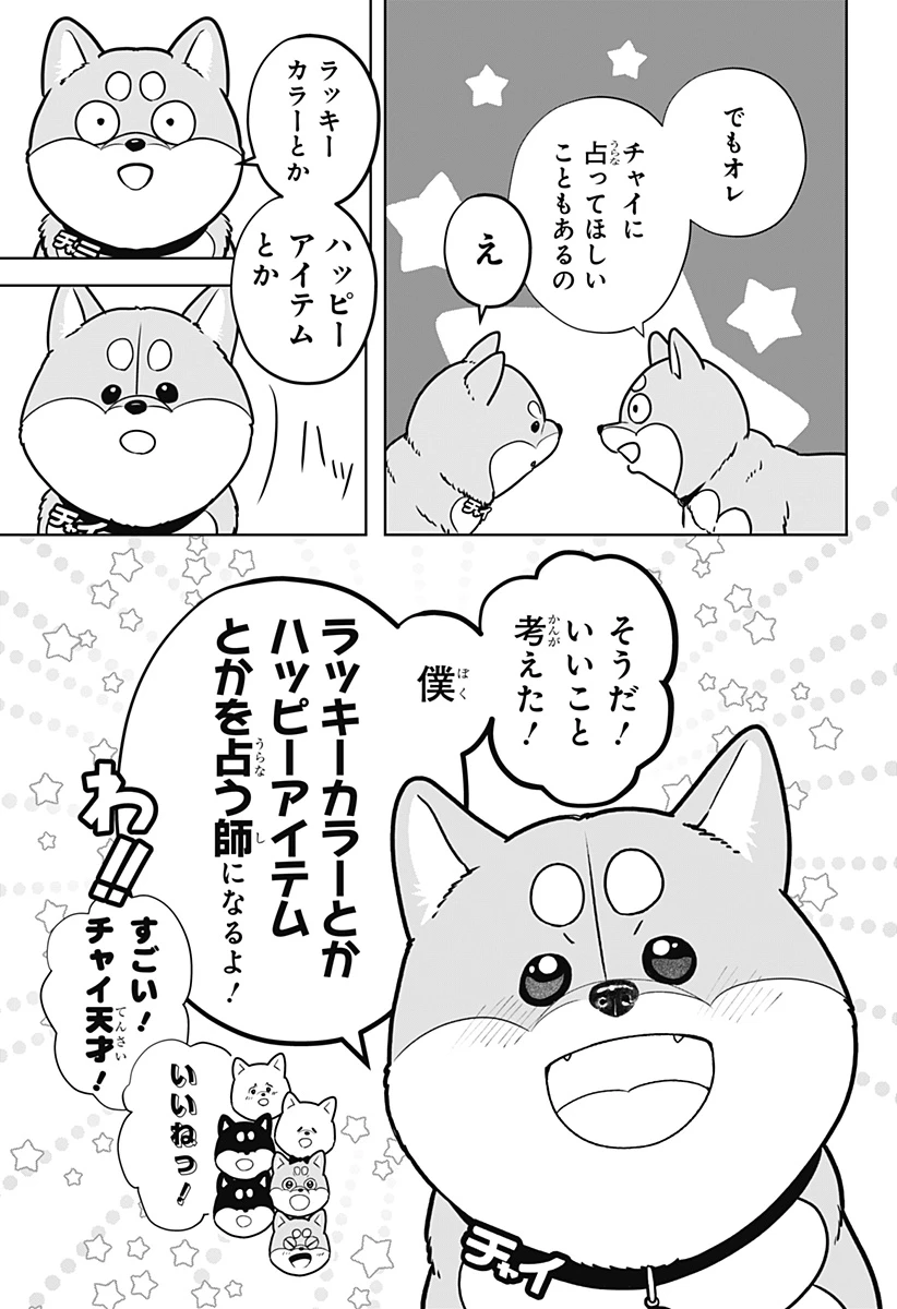 シバつき物件 第58話 - 29