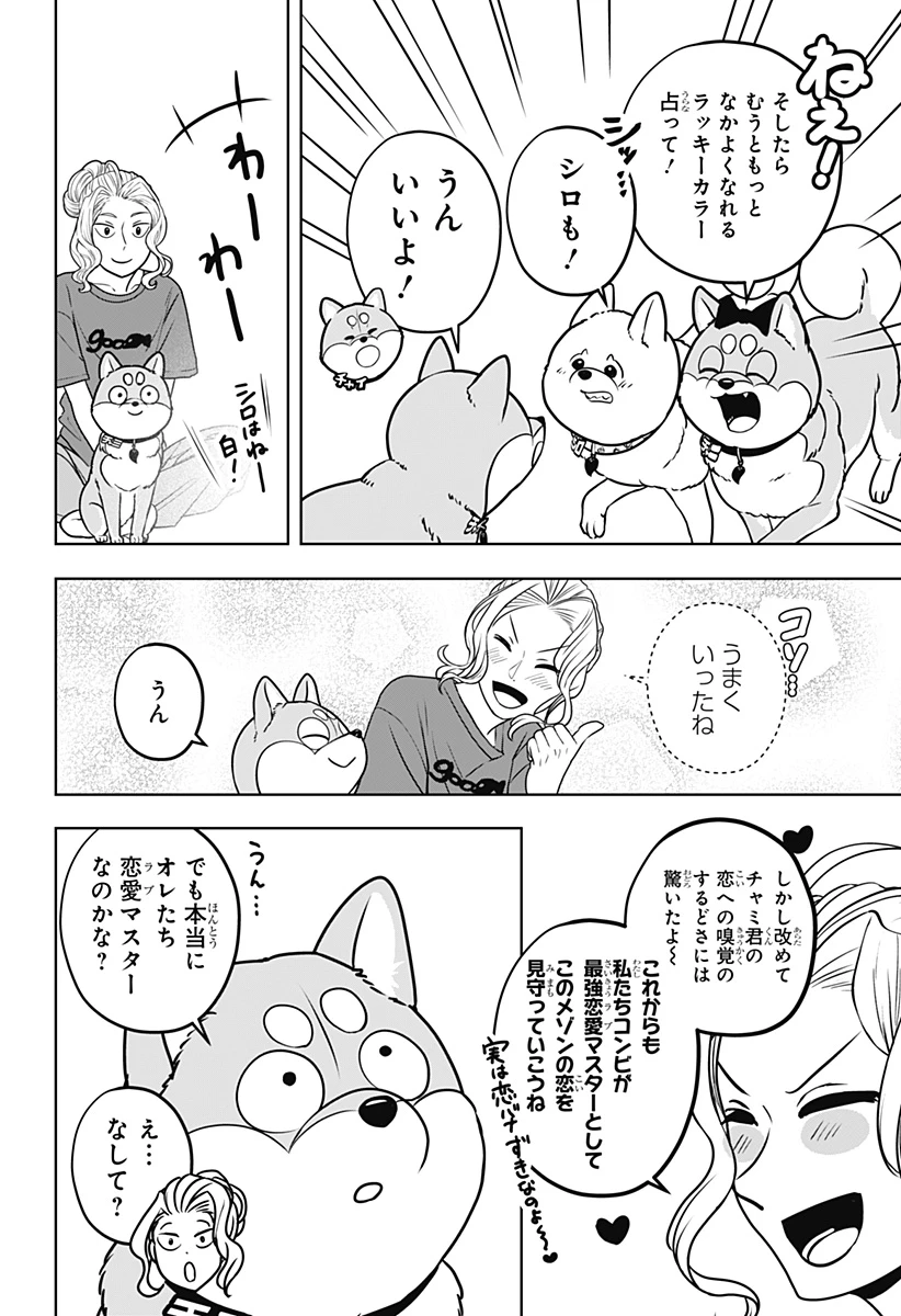 シバつき物件 第58話 - 30